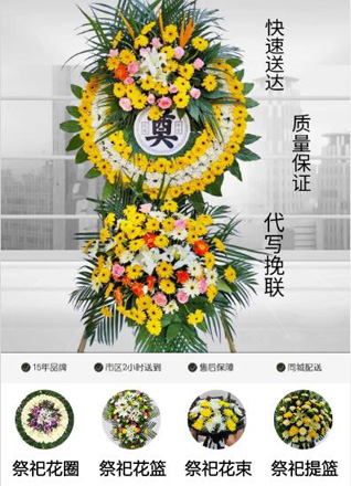 山东济宁汶上县军屯乡云尾村花圈代送